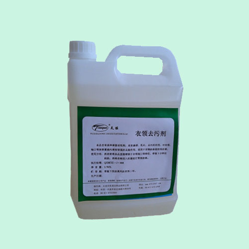 北京衣領去汙劑
