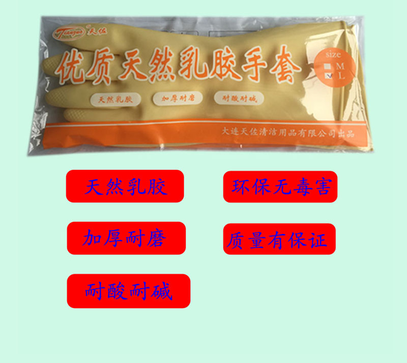 北京純天然乳膠手套