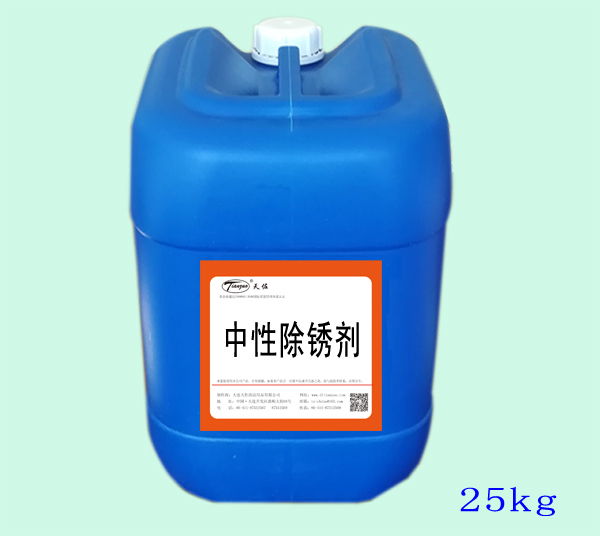 北京中性除鏽劑