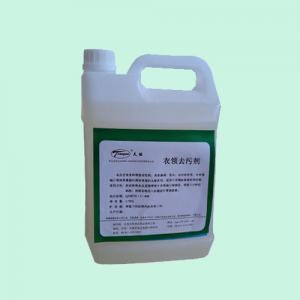 青島衣領（lǐng）去汙劑