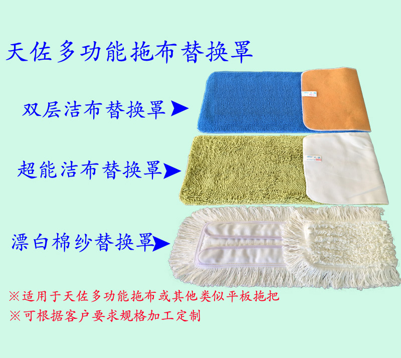 多功（gōng）能拖布替換罩