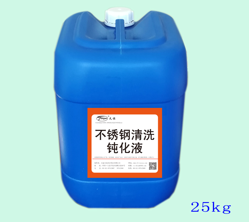 大連工（gōng）業清洗劑,常溫磷化（huà）液,酒（jiǔ）店清潔用（yòng）品  