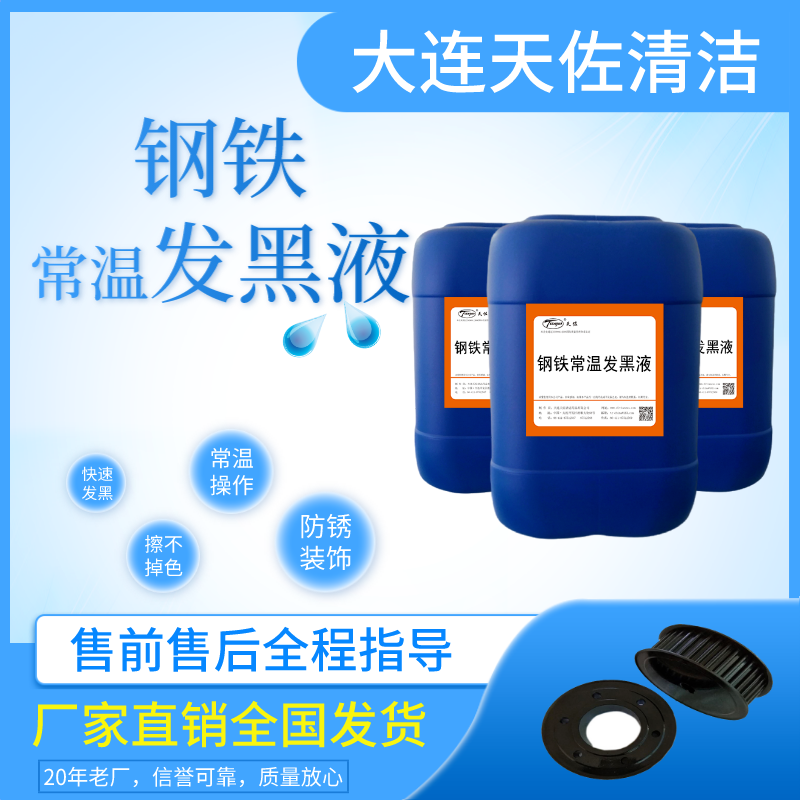 大連工業清洗劑,常溫磷化液（yè）,酒店清潔用品  