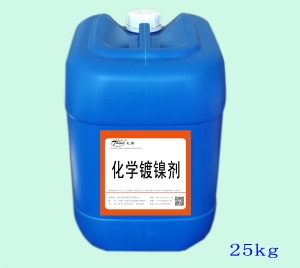 化學鍍鎳劑