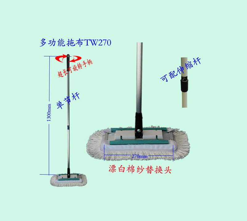 多功能拖（tuō）布（bù）TW270 