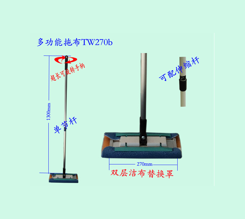 多功能拖（tuō）布TW270 