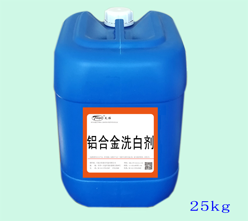 鋁合金洗白劑